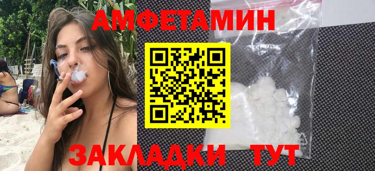 АМФЕТАМИН  Вход с VPN  Тара  АМФ Розовый  Amphetamine 