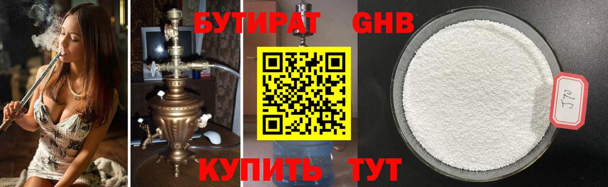 Бутират жидкий экстази Тара