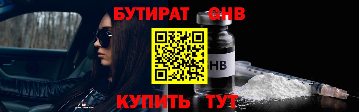 БУТИРАТ вода  Вход с VPN  Тара 