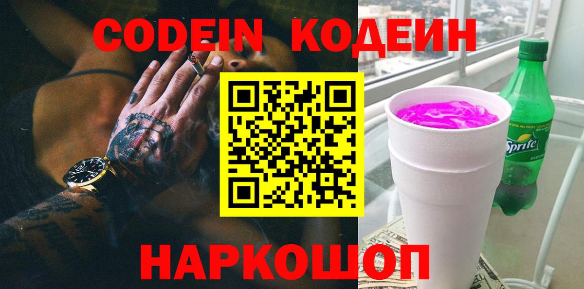 Кодеиновый сироп Lean Purple Drank Тара