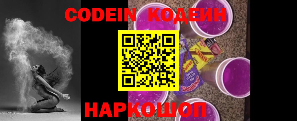 Тара  Кодеин напиток Lean (лин)  Вход с VPN 