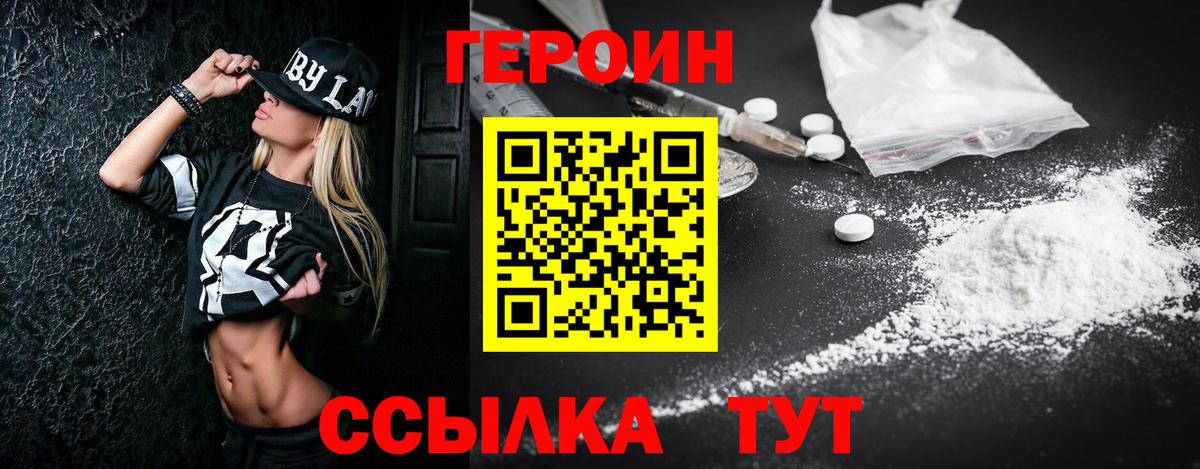 ГЕРОИН VHQ  Героин  Тара  Вход с VPN 