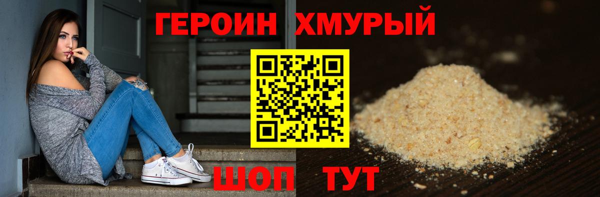 Героин хмурый Тара