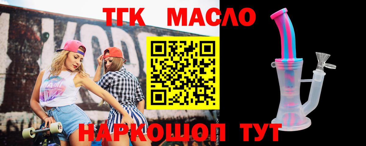 ТГК THC oil  Вход с VPN  Тара 